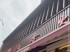 门面-飘香火锅(玉林西路店)