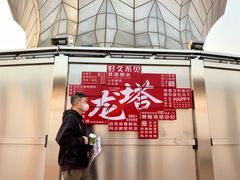 -龙塔