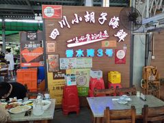 -四川小胡子海鲜(丁村万人海鲜广场店)