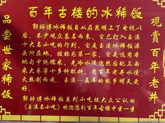 -郭师傅冰稀饭(人民路店)