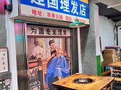 -老街·稳拈老火锅(海椒市店)