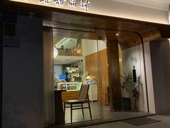 门面-大喜甜品铺(翔安店)