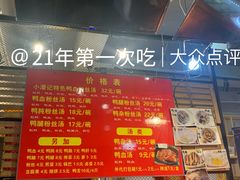 -小潘记鸭血粉丝汤