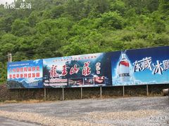 -安吉龙王山风景区