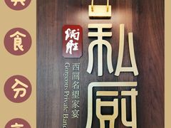 -炳胜私厨(万象前海店)