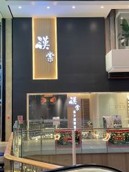 -汉棠汉方·美肤调体