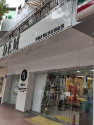 -DEM缔怡美科技美容