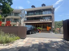-御香农家菜(莫干山庾村店)