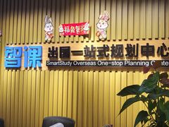 -智课教育国际高中备考托福雅思SATIB A-level AP国际课程中心(静安校区)