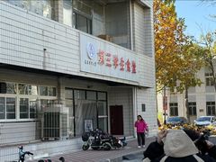 -天津商业大学第三学生食堂