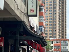 -芥岛(河北大街店)