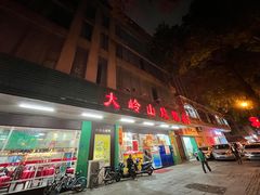 门面-大岭山烧鹅基