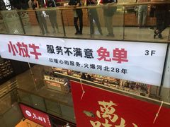 门面-小放牛炒菜馆(裕华万达店)