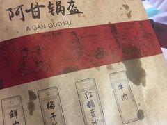 -阿甘锅盔(合生汇购物中心店)