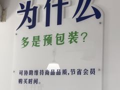-山姆会员商店(上海浦东店)