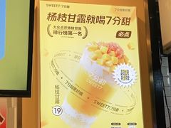 -7分甜(栖霞万谷慧店)