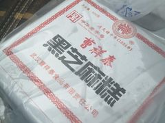 -曹祥泰(解放路店)