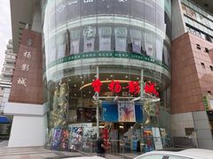 -曹杨影城(曹杨店)