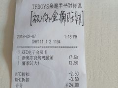 账单-肯德基(渤海店)