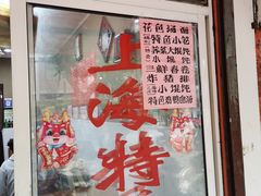 -上海特色小笼店(铁岭路90弄小区店)