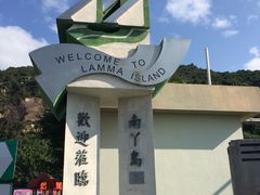 -南丫岛
