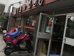 门面-老西白点心店