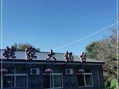 -姥家大锅台水库渔家