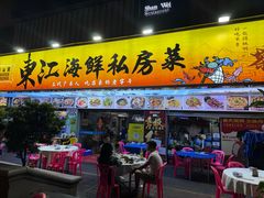 -东江海鲜大排档·潮汕菜·砂锅粥