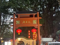 -侨美·唐荔园·40年地道粤菜