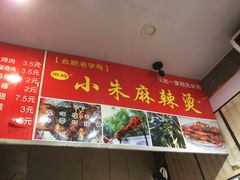 -小朱麻辣串(益民街店)