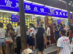 门面-宫廷糕点铺