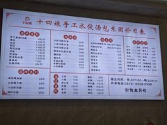 -十四娘手工水饺(新建小区店)