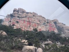 -崂山仰口游览区