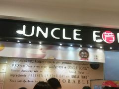 -芳叔(东方宝泰店)