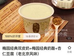 -三元梅园(团结湖店)