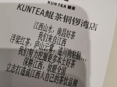 -KUNCHA鲲茶·江西制茶(铜锣湾店)