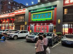 -那家老院子东北菜·饺子·小鸡炖蘑菇(艳华街店)