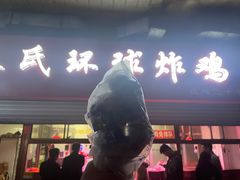 -秦氏环球炸鸡(解放北路店)