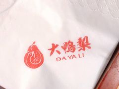 -大鸭梨烤鸭店(花园村店)