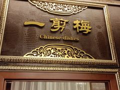 -阿细汉菜(本地盐帮菜名店)