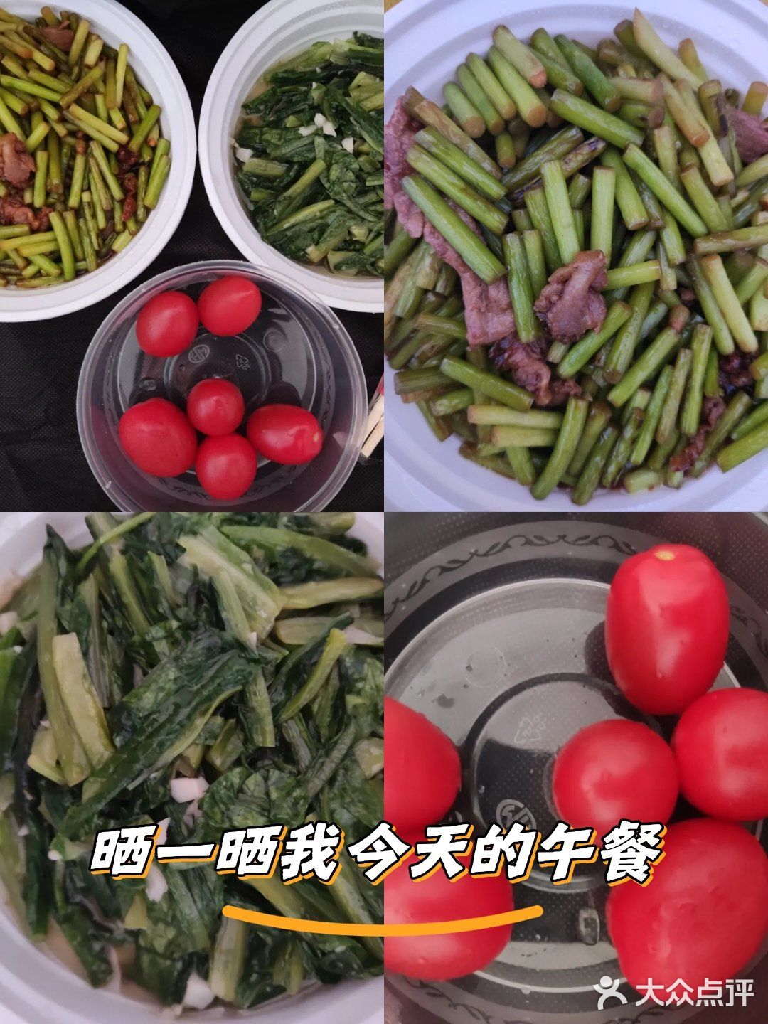 今天的午餐，简单又营养！