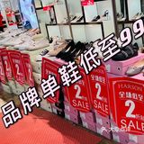 速来！新百抄底清仓啦！99元购品牌单鞋！