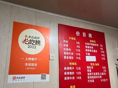 -李易面馆(树木岭店)