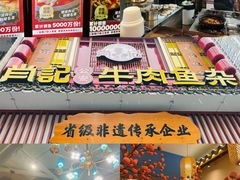 -肖记公安牛肉鱼杂馆· 省级非物质文化遗产(仁和路店)