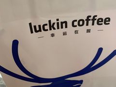 -luckincoffee瑞幸咖啡(冠福大厦店)