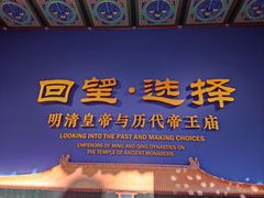 -历代帝王庙博物馆