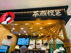 门面-茶颜悦色(雨花亭凯德二楼店)