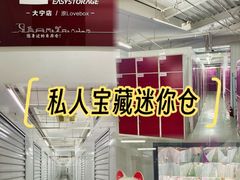 -好易仓迷你仓私人小仓库(大宁店)