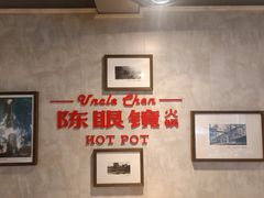 -陈眼镜火锅(总店)