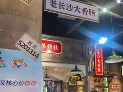 -湘下佬·老长沙吃货铺(顺成·大融城店)